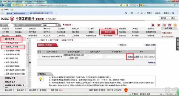 工行网银三方存管（工商银行第三方存管是什么意思）