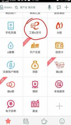 工行e支付安全吗（工行银e支付是什么）-图2