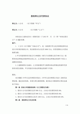 代持股份归还（代持的股份如何转让给实际持股人）