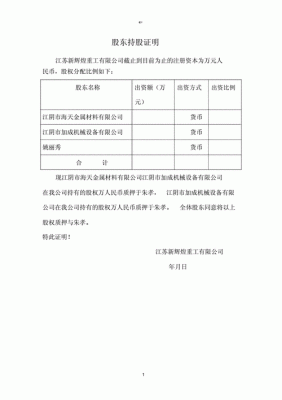 股东此前持股（股东持股情况怎么写）-图3