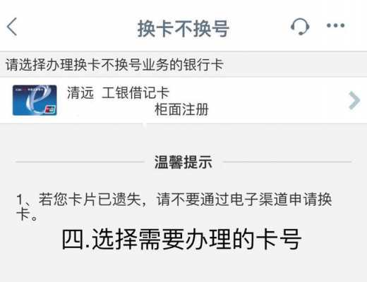 工行补卡不换号（工行补卡不换号哪里申请）-图3