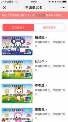 工行宝贝成长卡功能（工行宝贝成长卡可以在app上操作吗）