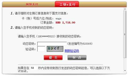工行e支付验证码（工银e支付验证码历史错误次数超限）