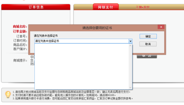 工行网银找不到证书（工行网银不显示证书）-图2