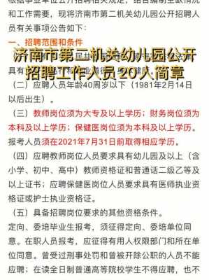 汇鑫控股济南招聘（济南高新控股招聘2023年）-图2