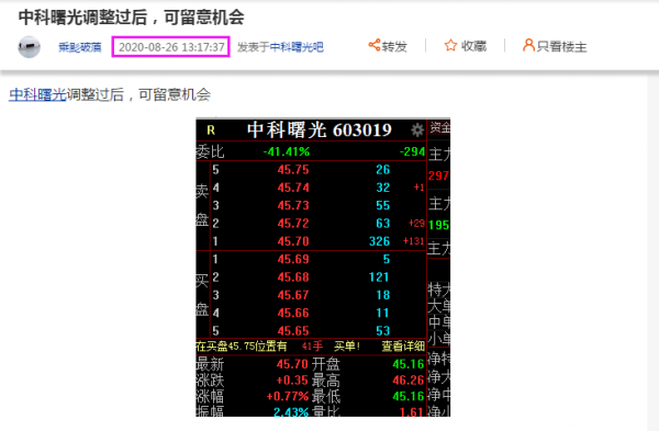 东方财富中技控股股吧（东方中科 股吧）-图3