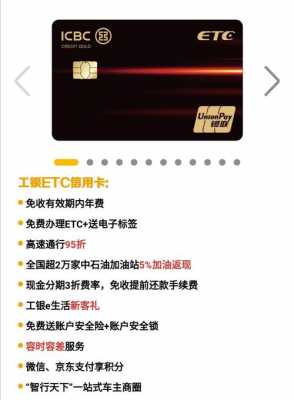 工行信用卡苏通卡（etc工行信用卡）-图2