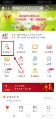 工行融e联怎么查贷款（工行融e联查看余额）-图2