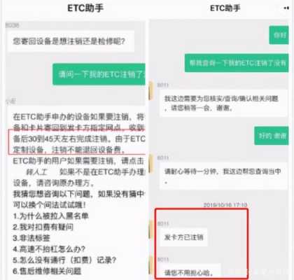 工行etc储值卡（ETC储值卡怎么注销）-图2