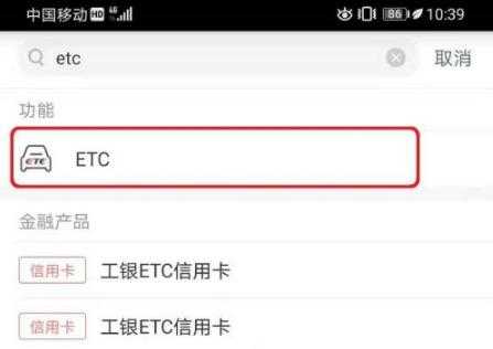 工行etc储值卡（ETC储值卡怎么注销）-图3