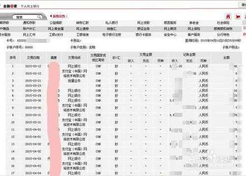 工行卡查询交易明细的简单介绍-图1