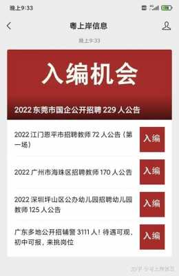 东莞国企控股集团（东莞国企招聘）-图2