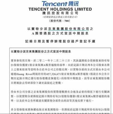 腾讯控股高送转（腾讯控股历年分红送转）-图3