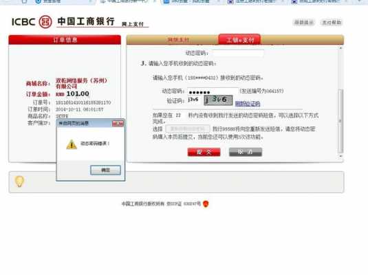 工行e支付不安全（工银e支付状态不正常是怎么回事）