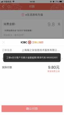 工行e支付不安全（工银e支付状态不正常是怎么回事）-图3