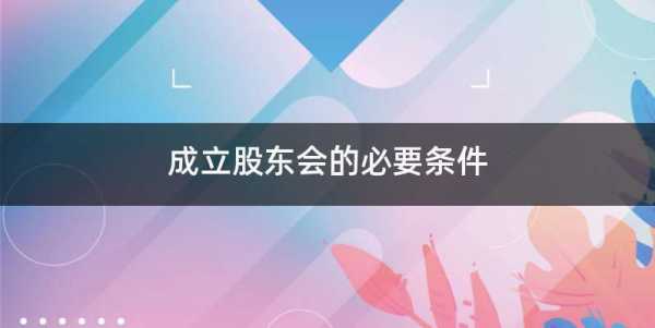 持股会股东（持股会股东权利受损的救济）