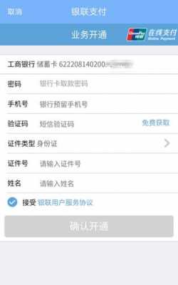工行卡开通银联在线支付（工行卡开通银联在线支付怎么开通）-图3