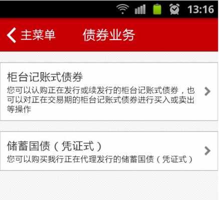 工行网上银行怎么买国债（如何在工行手机银行上购买国债）-图3